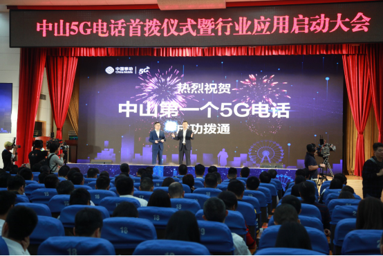 中山撥通首個5G電話,開啟5G新時代128.png