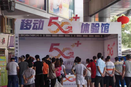 中山移動(dòng)5G創(chuàng)新應(yīng)用打造智慧商圈新生態(tài)221.png