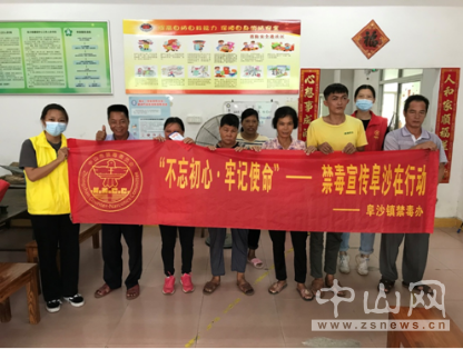 阜沙鎮(zhèn)禁毒信息〔2020〕第142期--“不忘初心，牢記使命”——禁毒宣傳阜沙在行動(dòng)（2020.9.