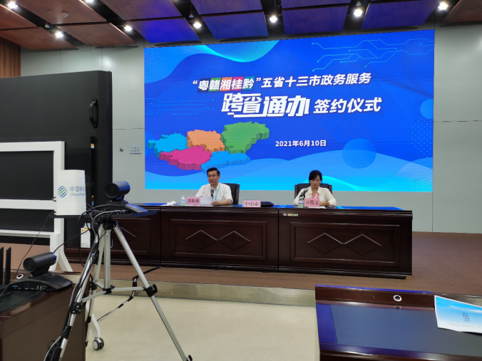 (中山網(wǎng))5G賦能,效率提升 中山市5G政務專網(wǎng)賦能政府提升政務服務水平999.png