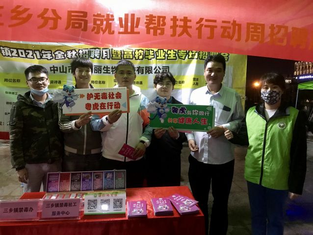三鄉(xiāng)鎮(zhèn)開展“職場無毒，健康就業(yè)”禁毒宣傳活動照片5.JPG