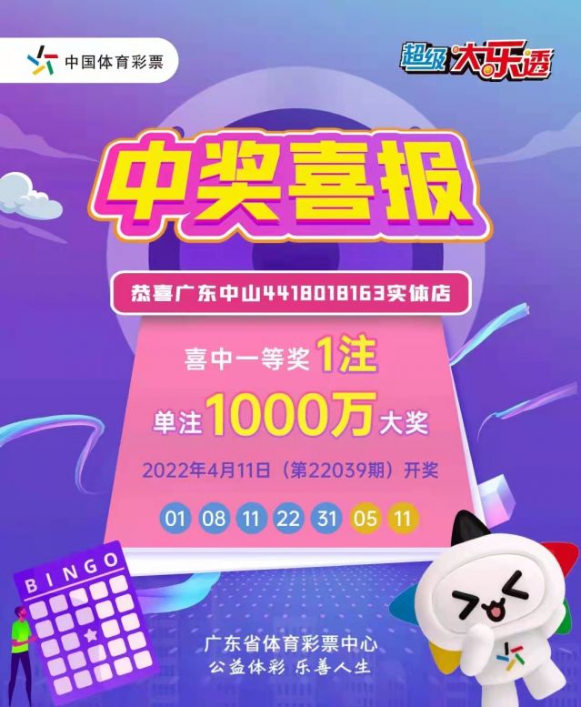 220412-【大樂透中獎】中出1800萬！再中1000萬！中山市坦洲體彩實體店真錦鯉 (1).jp