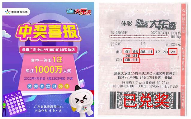 220418-【大樂透中獎】誠信、熱心、周到服務(wù)，中山體彩大樂透千萬巨獎得主順利兌獎?。?！ (1).