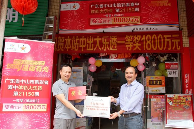 220422-【頒獎】購彩者喜中1800萬！中山體彩嘉獎幸運體彩店 (5)_副本_副本.jpg