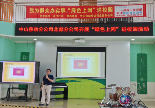 (中山網(wǎng))我為群眾辦實事 綠色上網(wǎng)進校園512.png