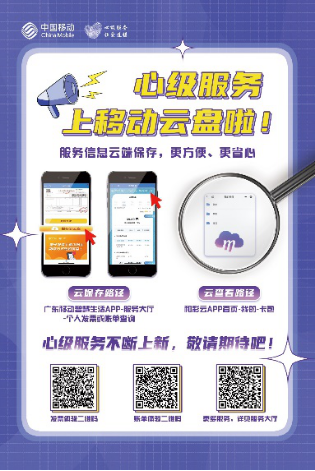 (中山網(wǎng))服務(wù)再升級(jí),廣東移動(dòng)全面啟動(dòng)2022年“心級(jí)服務(wù)明星”爭(zhēng)創(chuàng)活動(dòng)(1)1300.png