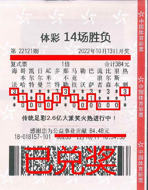 221014-【14場(chǎng)勝負(fù)中獎(jiǎng)】中山球迷購“傳統(tǒng)足彩14場(chǎng)勝負(fù)”喜中585 (1).jpg
