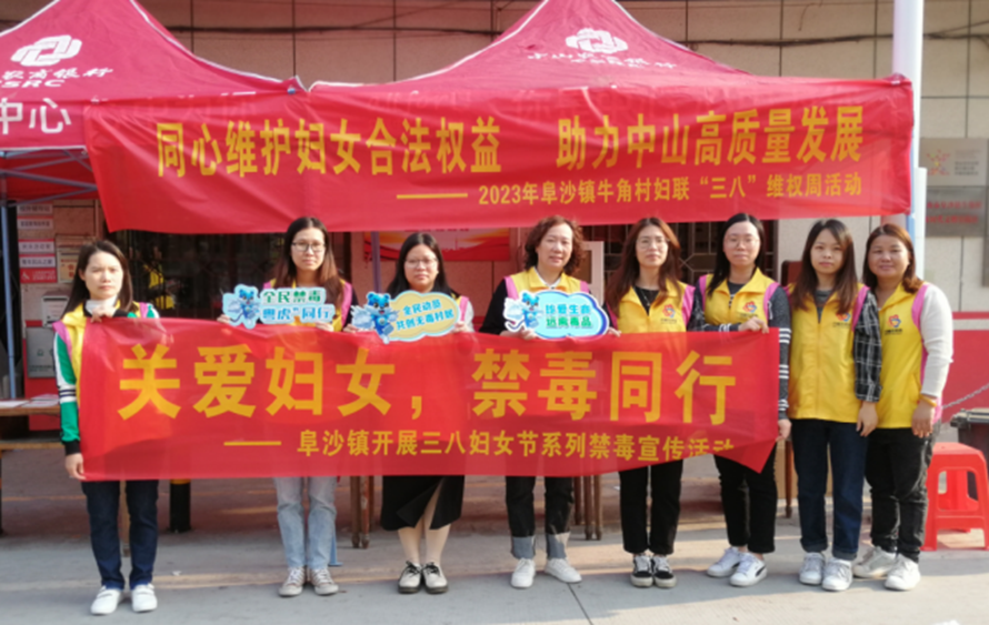 阜沙鎮(zhèn)禁毒信息〔2023〕第58期--“關(guān)愛婦女，禁毒有我”-阜沙鎮(zhèn)開展三八婦女節(jié)系列宣傳活動（三）