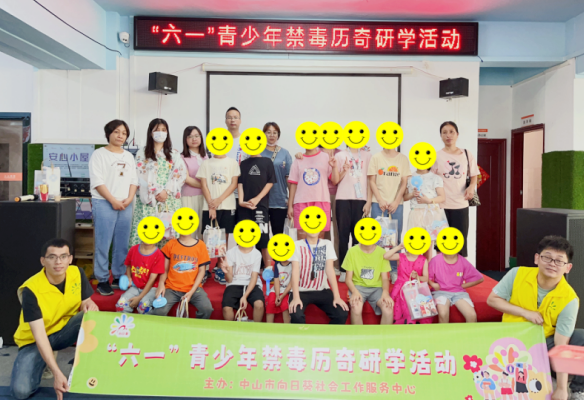 阜沙鎮(zhèn)禁毒信息〔2023〕第127期--繽紛六一，親子歷奇-阜沙鎮(zhèn)開(kāi)展涉毒家庭兒童節(jié)幫扶活動(dòng)（202