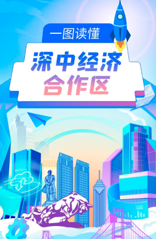 深中經濟合作區(qū)來了，一圖讀懂→