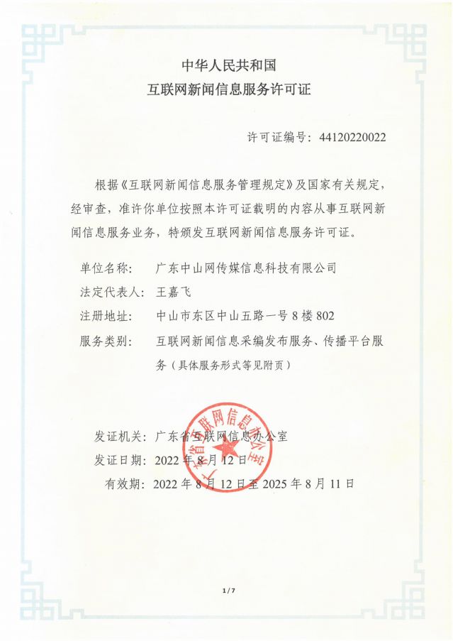 互聯(lián)網新聞信息服務許可證20250206-圖片-0.jpg