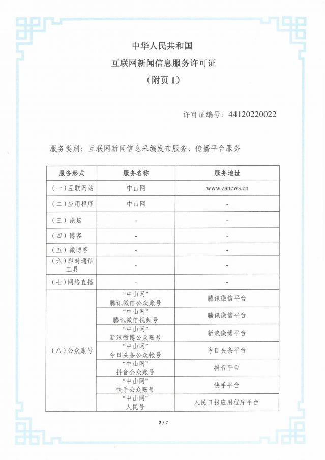 互聯(lián)網新聞信息服務許可證20250206-圖片-1.jpg