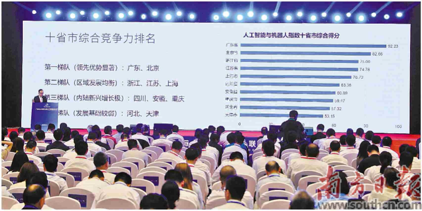 大會發(fā)布AIR珠江指數(shù)報告，對全國十省市及四大經(jīng)濟圈的人工智能與機器人產(chǎn)業(yè)發(fā)展水平開展系統(tǒng)性評估。