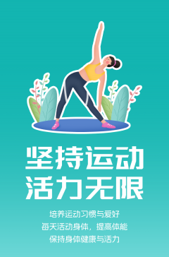 文明健康科普丨這些文明健康的生活方式，你做到了嗎？